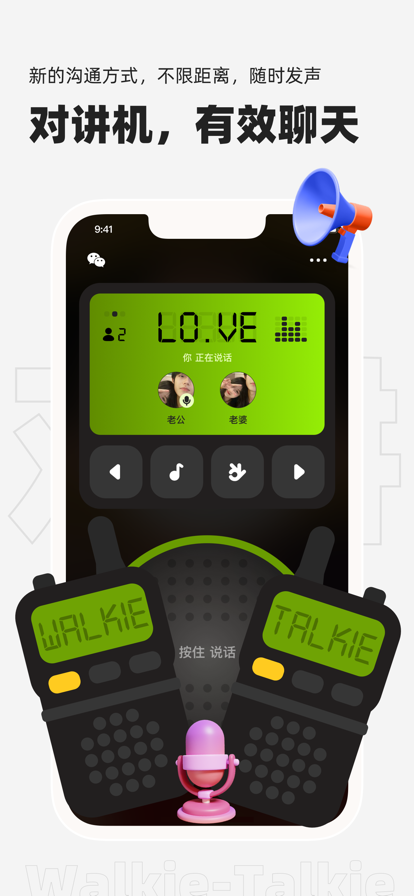 微泡泡聊天官方下载 v6.5.13 最新版