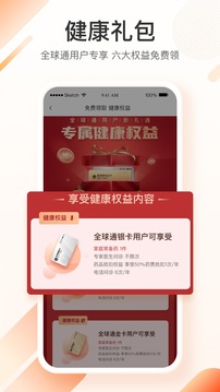 平安健康app官方下载安装最新版 v9.11.0 安卓版