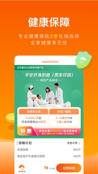 平安健康保险app下载安装装到手机 v5.24.0 最新版