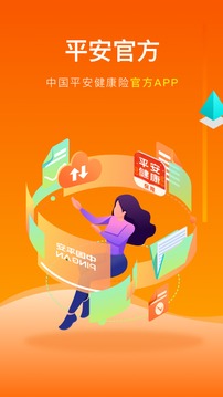 平安健康保险app下载安装装到手机 v5.24.0 最新版