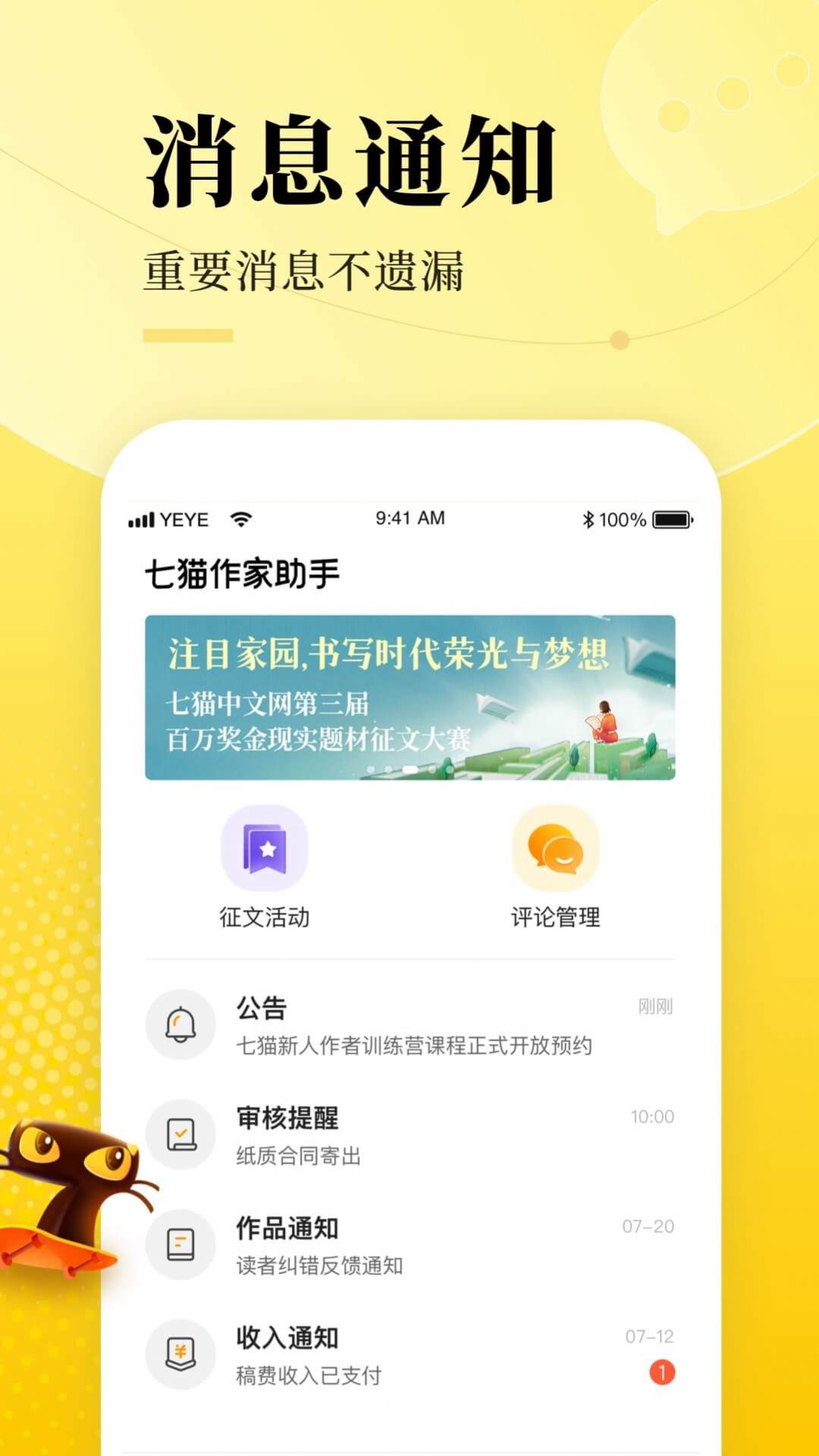 七猫作家助手app v3.15.10 官方版