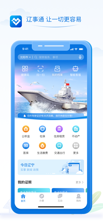 辽事通e大连app官方下载最新版 v5.1.7 官方最新版
