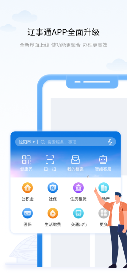 辽事通e大连app官方下载最新版 v5.1.7 官方最新版