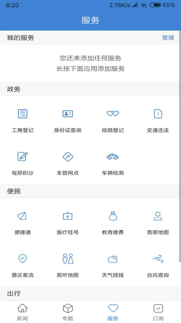 杭州滨江发布官方下载 v3.7.9 安卓版