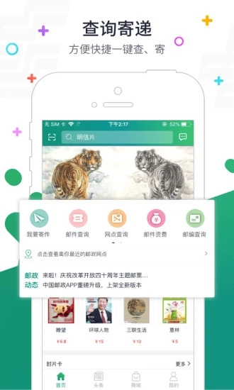 中国邮政邮我行app官方下载2025最新版 v3.3.8 安卓版