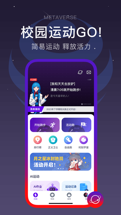 闪动校园跑app官方下载 v7.7.6 最新版