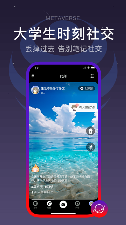 闪动校园跑app官方下载 v7.7.6 最新版