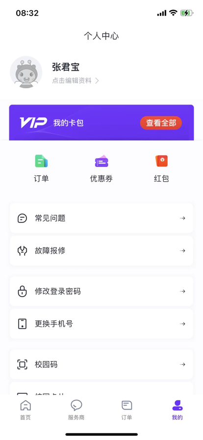 乐校通pro app下载 v4.1.9 安卓版