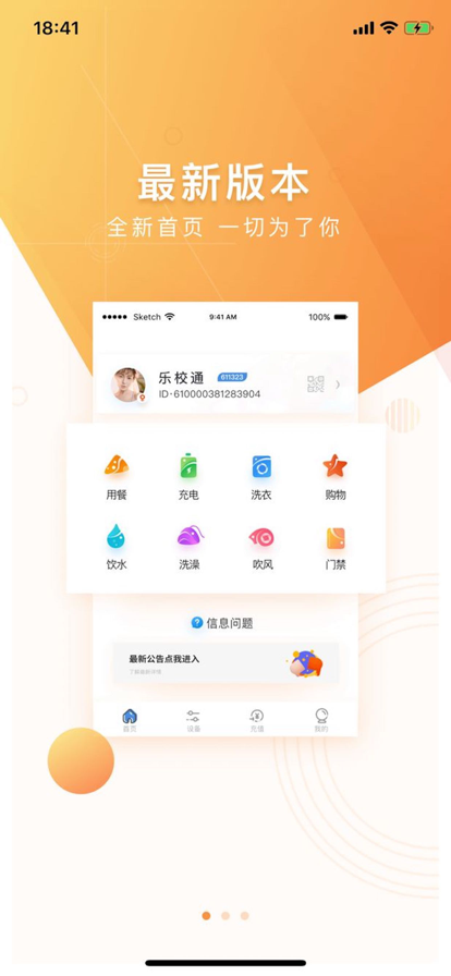 乐校通pro app下载 v4.1.9 安卓版