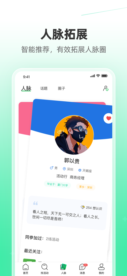 活动行活动举办app下载 v8.3.9 安卓版