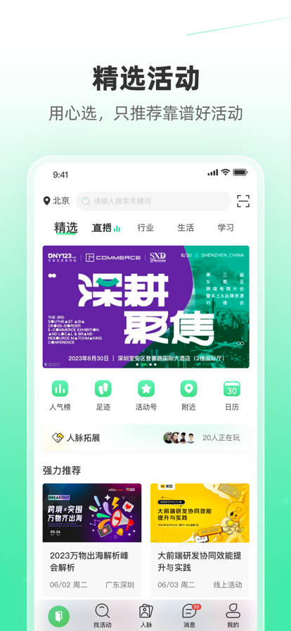 活动行活动举办app下载 v8.3.9 安卓版