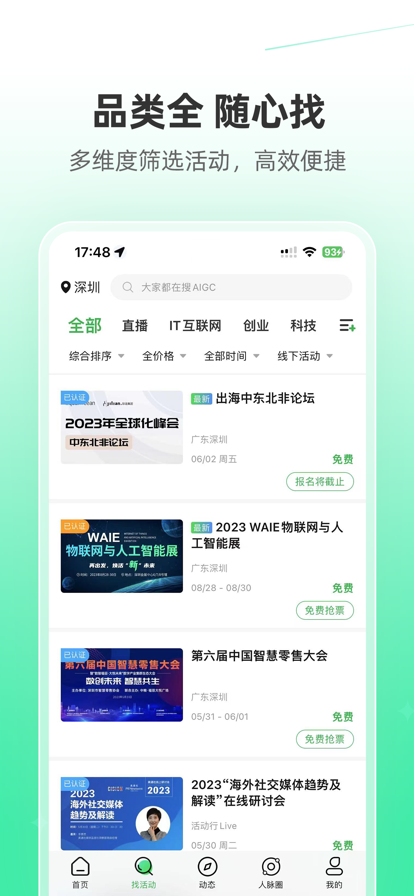 活动行活动举办app下载 v8.3.9 安卓版