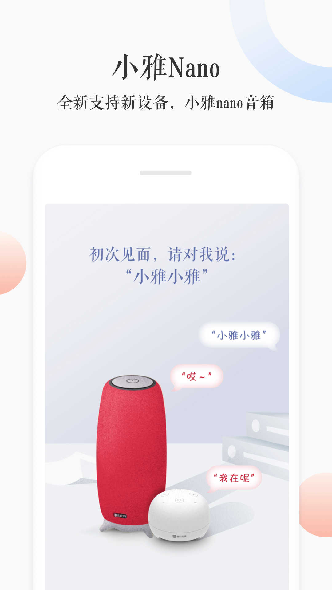 小雅AI音箱app下载手机版 v3.2.5 安卓版