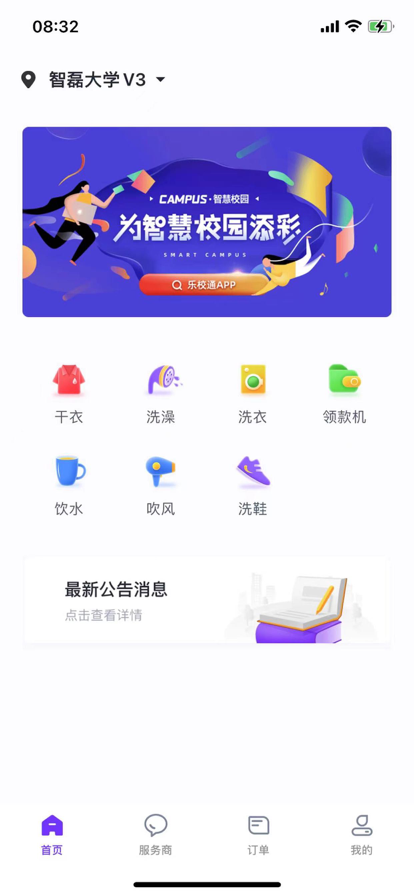 校乐通(乐校通)热水app下载 v4.1.9 安卓版