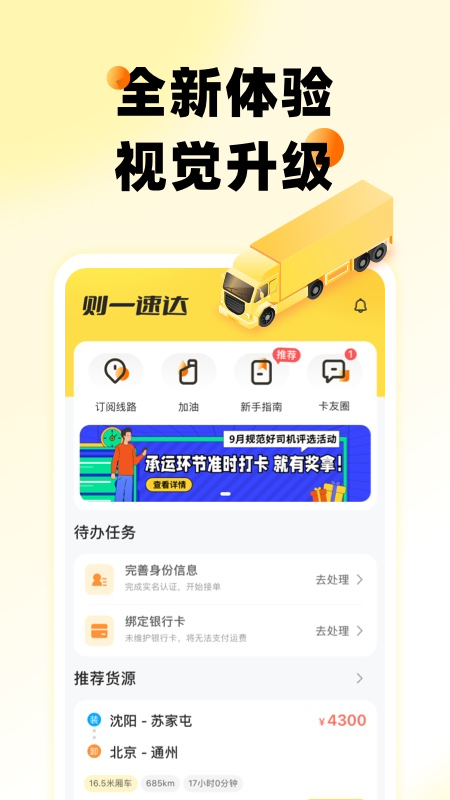 则一速达司机版app下载 v5.4.4 官方最新版