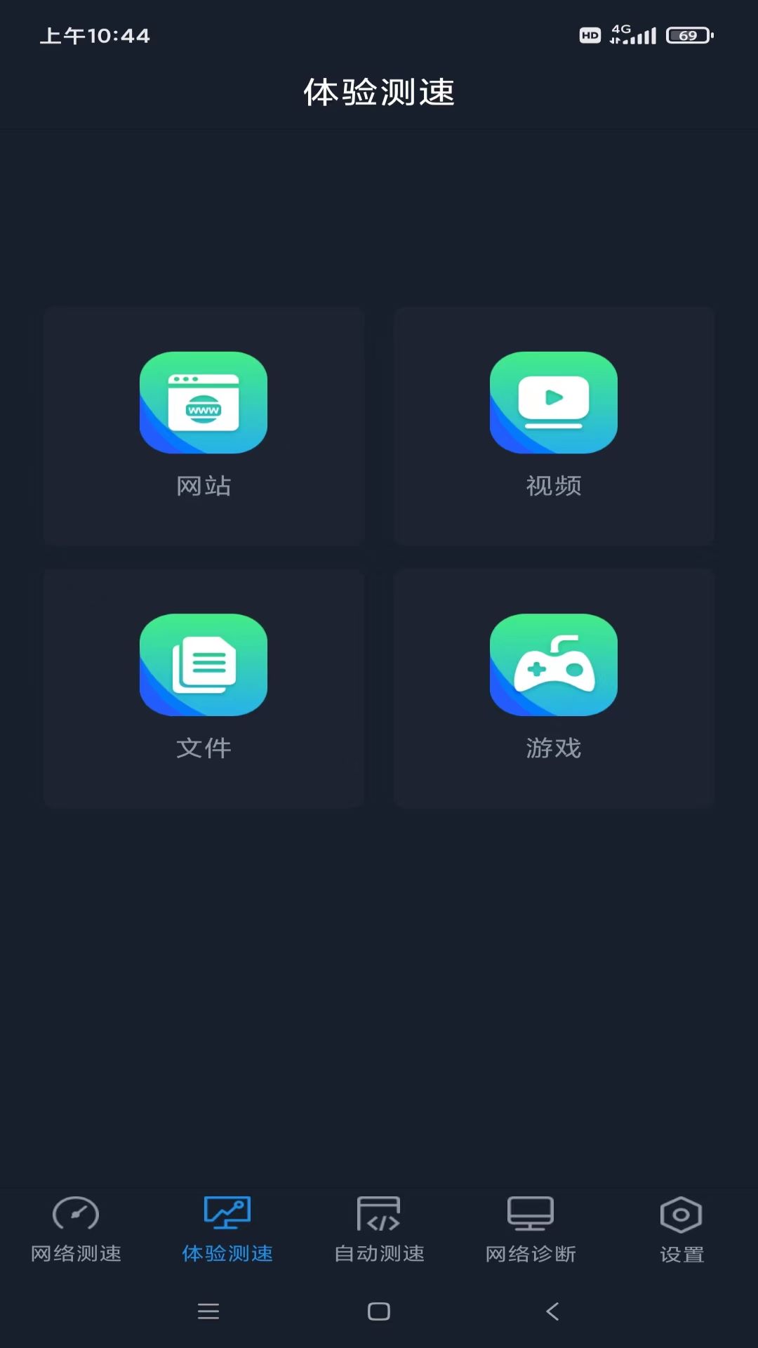 全球网测app下载2025最新版 v4.4.2 安卓版