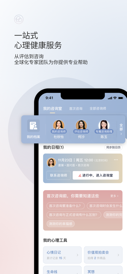 简单心理app官方下载 v11.1.27 安卓版