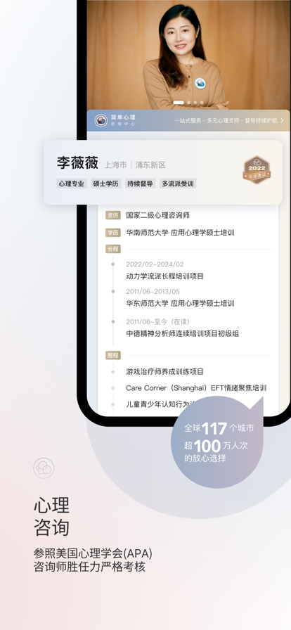 简单心理app官方下载 v11.1.27 安卓版