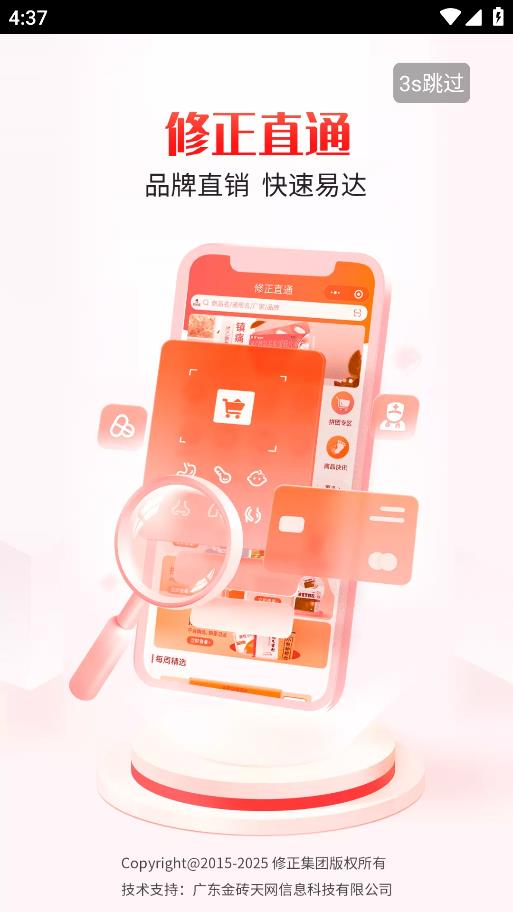 修正直通app官方版下载 v1.3 安卓版