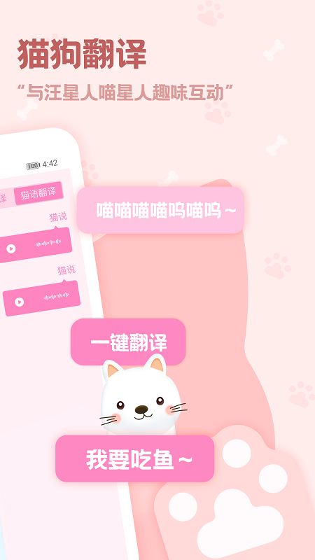 动物语言翻译器正版免费下载安装 v2.3.9 安卓版