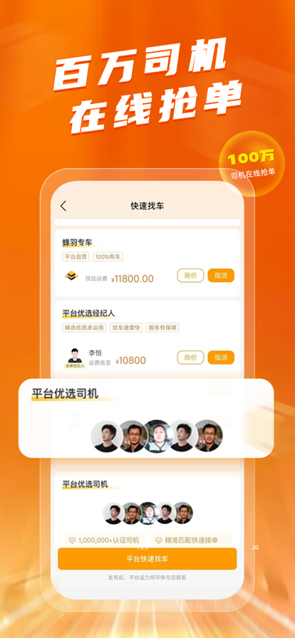 蜂羽货主版熟车发货版app下载 v3.7.2 安卓版