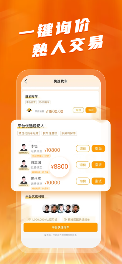 蜂羽货主版熟车发货版app下载 v3.7.2 安卓版
