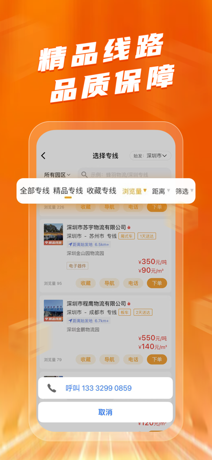 蜂羽货主版熟车发货版app下载 v3.7.2 安卓版