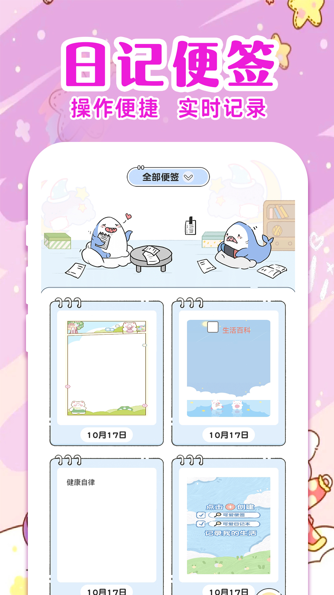 随手便签日记app安卓版下载 v1.1.9 官方版