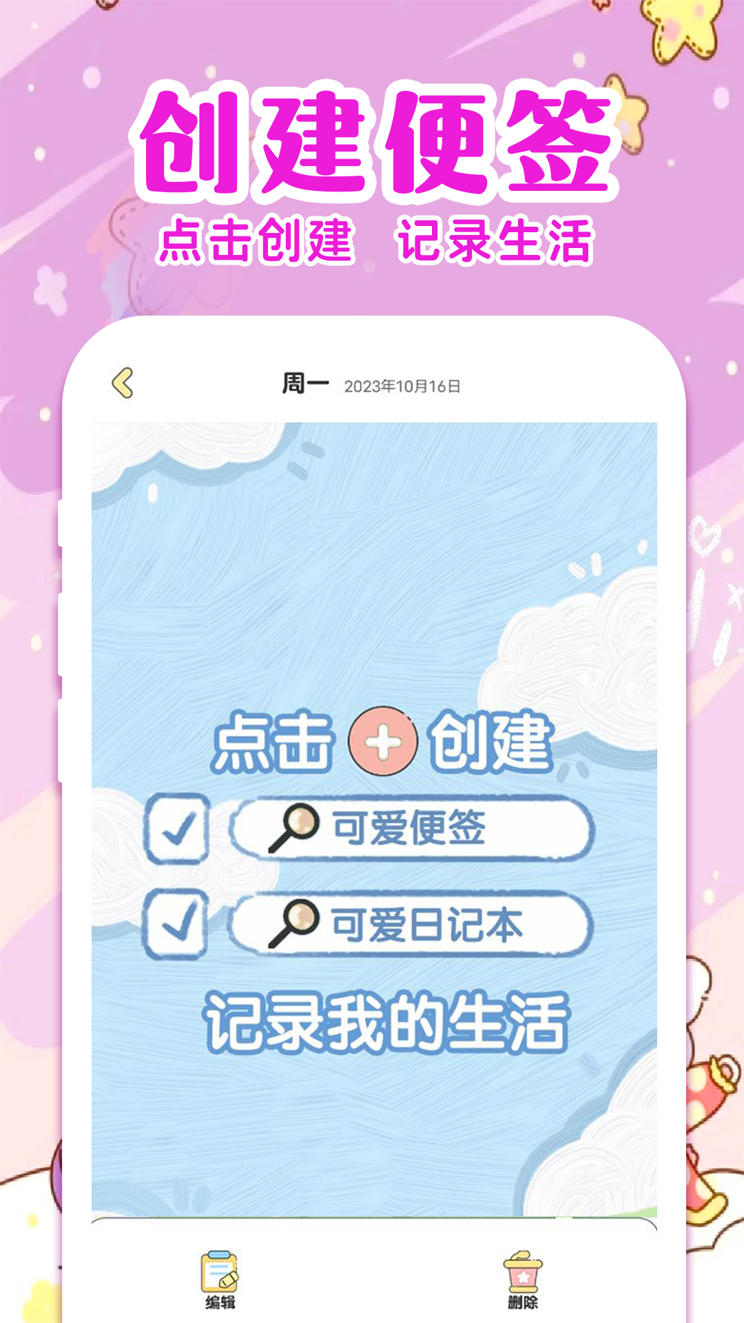 随手便签日记app安卓版下载 v1.1.9 官方版