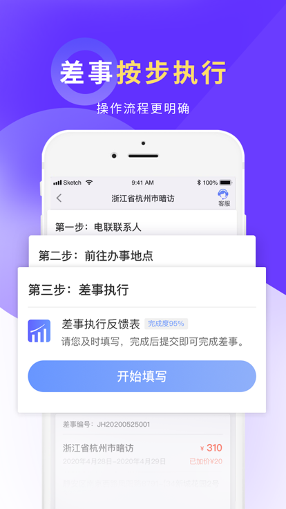 平安好差事日结工作app下载 v5.6.2 安卓版