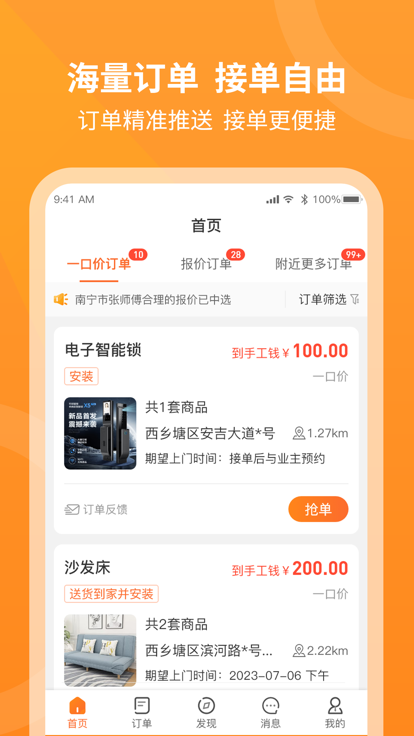 工奇兵师傅端下载安装 v9.25.0 官方版