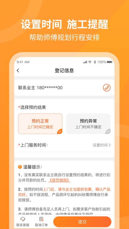 工奇兵师傅端下载安装 v9.25.0 官方版