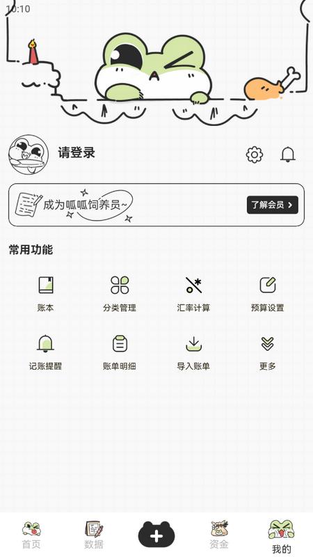 呱呱记账本app官方版下载 v2.7.0 最新版