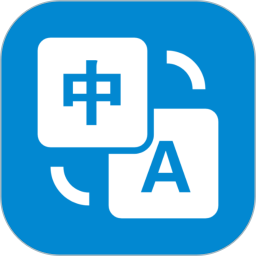 手写翻译器app官方下载安卓版(文本翻译器) v5.0526.36 最新版本