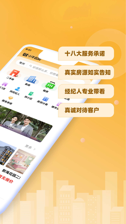 小牛看房平台官方下载app v1.9.9 安卓版