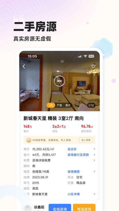 小牛看房平台官方下载app v1.9.9 安卓版