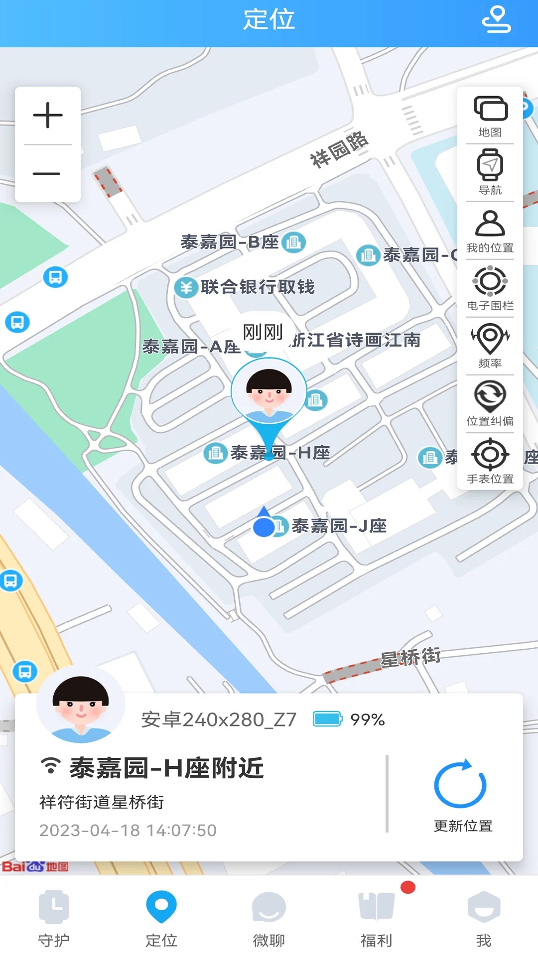 子腾园电话手表app下载安装 v4.8.36 最新安卓版