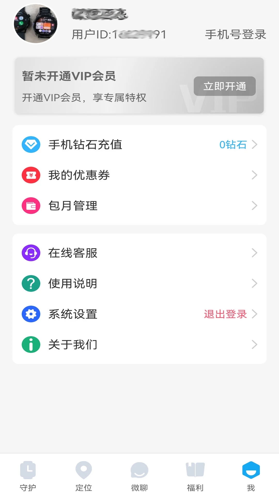 子腾园电话手表app下载安装 v4.8.36 最新安卓版