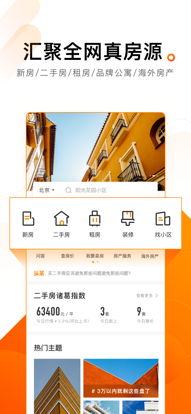 诸葛找房网官方app下载 v4.8.1.0 官方安卓版