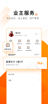 诸葛找房网官方app下载 v4.8.1.0 官方安卓版