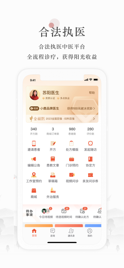 小鹿医生版官方app下载 v5.22.6 手机版