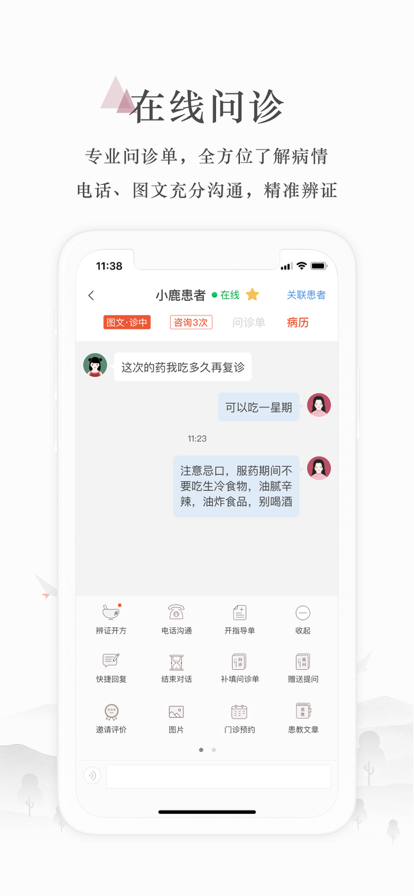 小鹿医生版官方app下载 v5.22.6 手机版