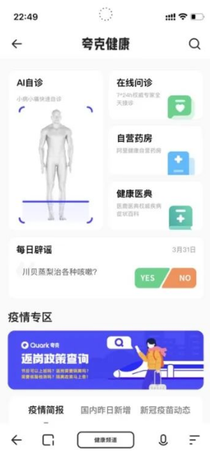 夸克健康助手app官方下载 v7.13.0.850 最新版本