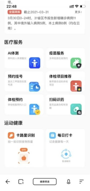 夸克健康助手app官方下载 v7.13.0.850 最新版本