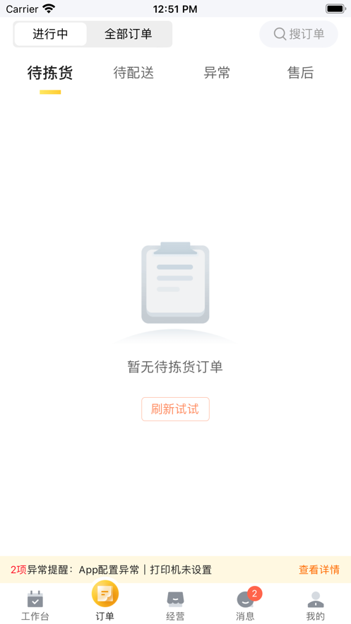 牵牛花app商家版下载 v4.1.9 安卓版
