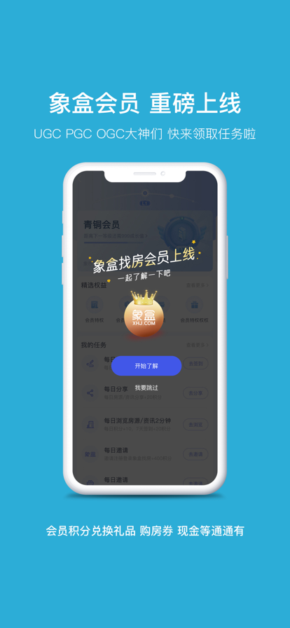 象盒找房官方新版本app下载 v4.8.98 官方手机版