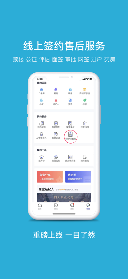 象盒找房官方新版本app下载 v4.8.98 官方手机版