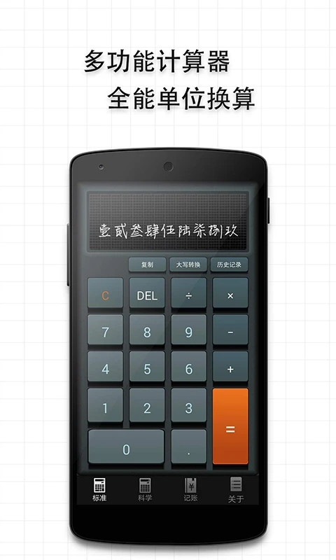 多多计算器去广告版下载 v3.7.8 手机版