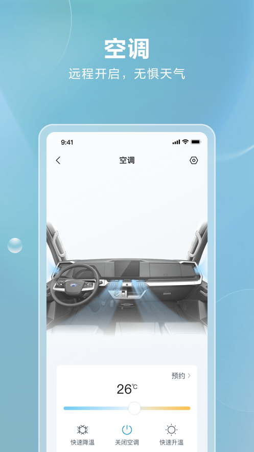 比亚迪卡车app官方版下载 v1.4.0 安卓版