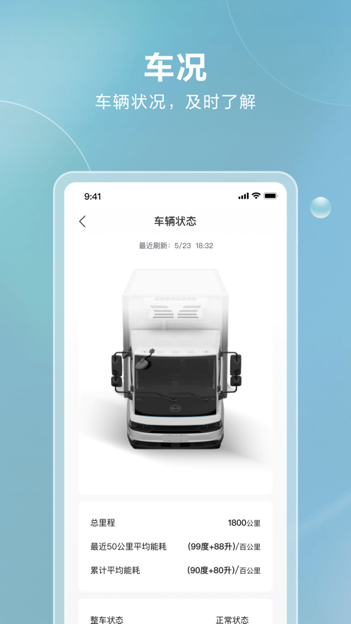 比亚迪卡车app官方版下载 v1.4.0 安卓版